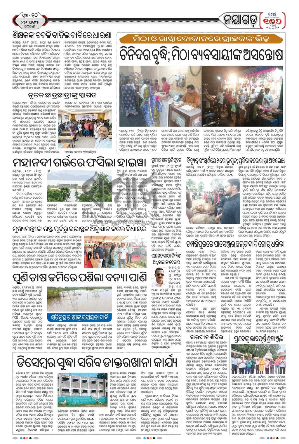 Sambad Epaper - Page 17