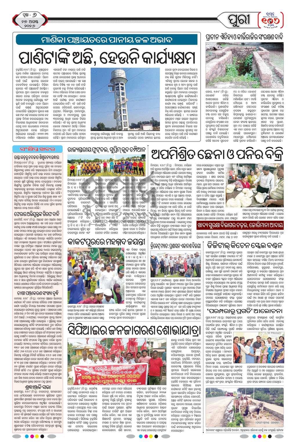 Sambad Epaper - Page 18