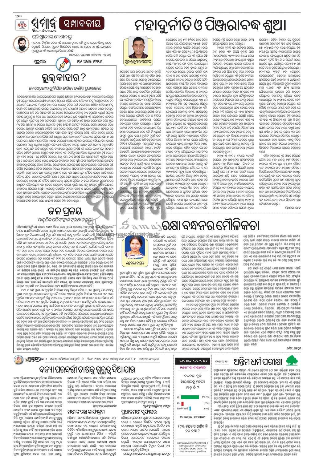 Sambad Epaper - Page 4