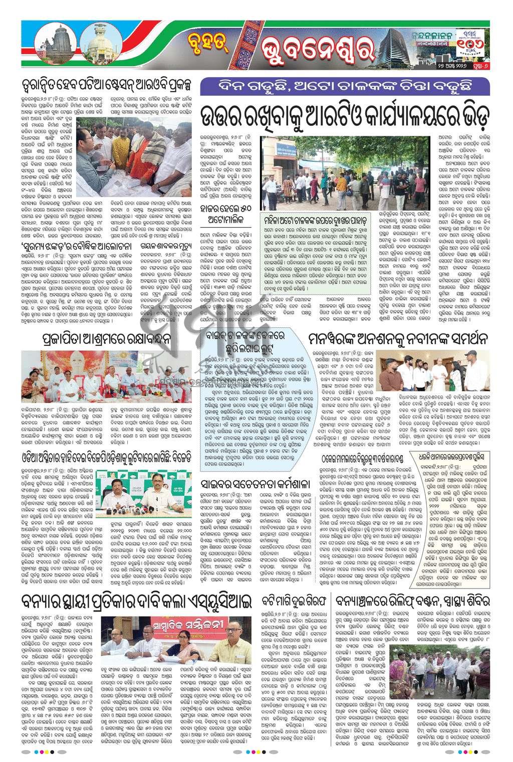 Sambad Epaper - Page 6