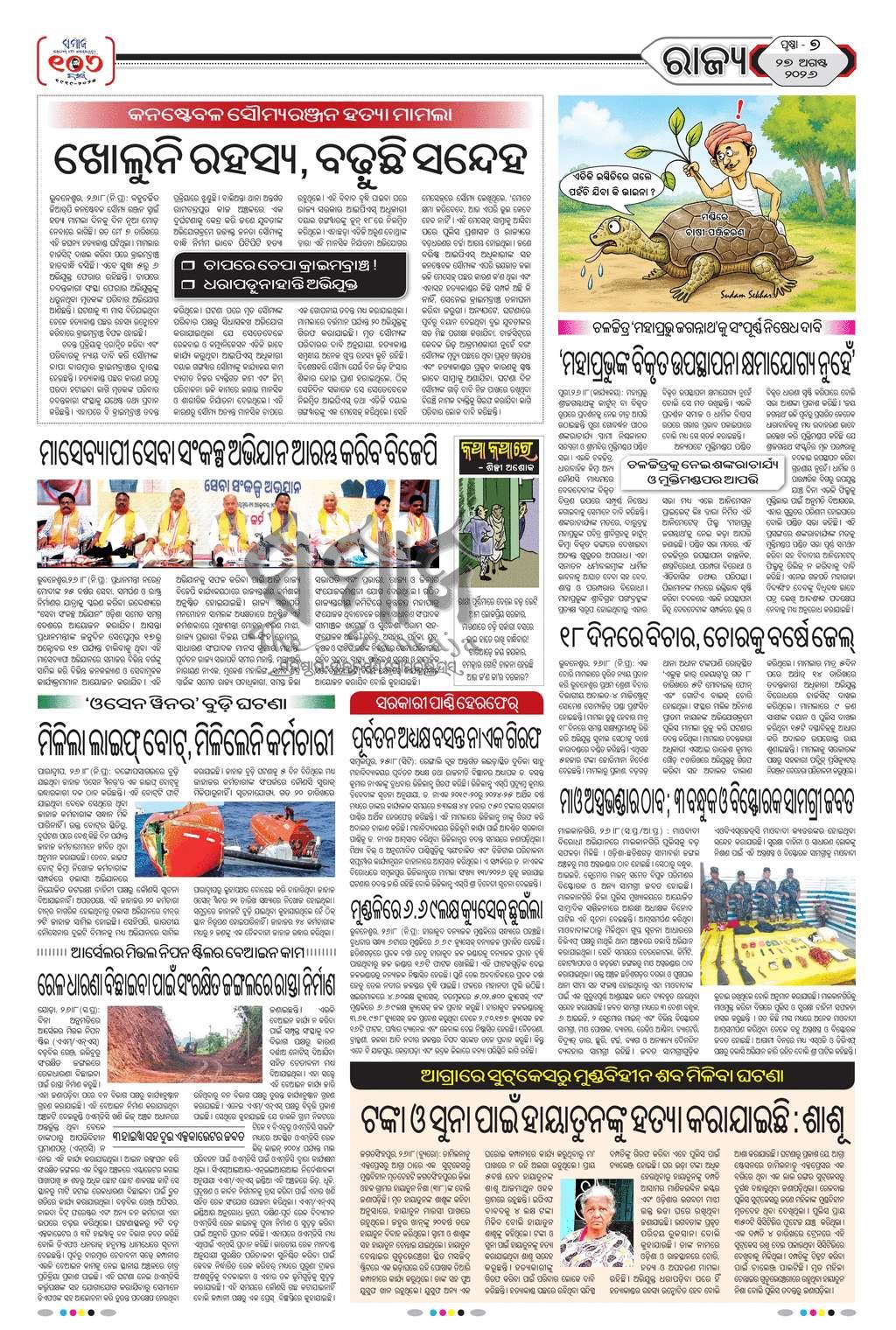 Sambad Epaper - Page 7