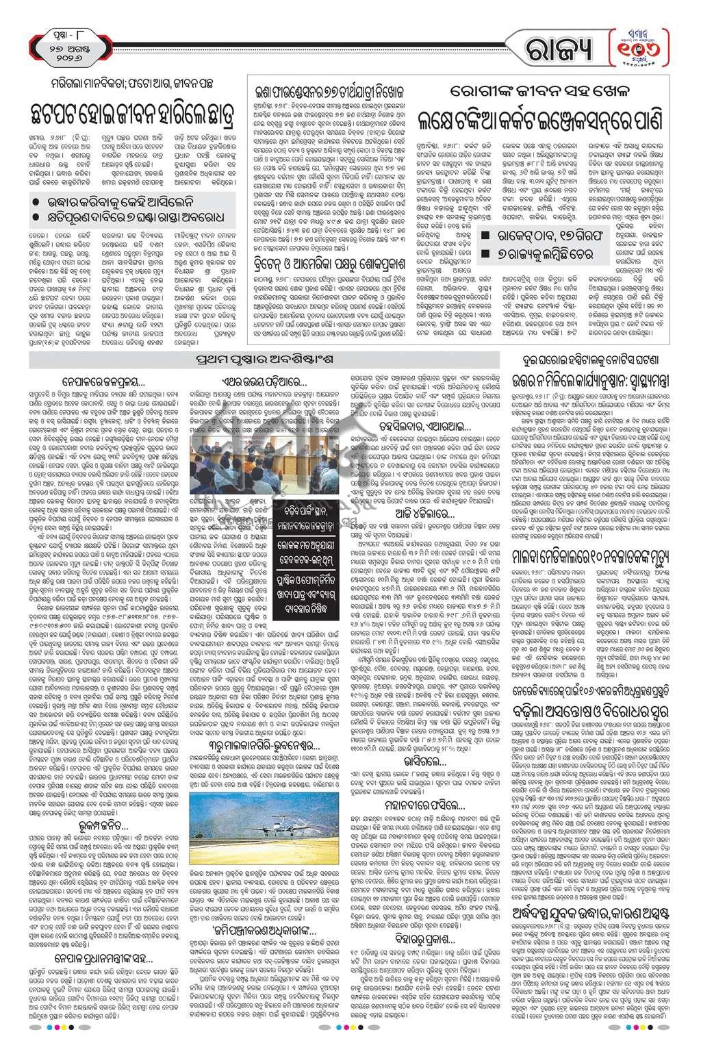 Sambad Epaper - Page 8