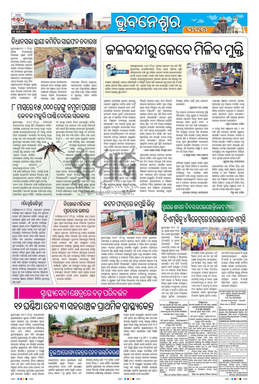 Sambad Epaper - Page 9