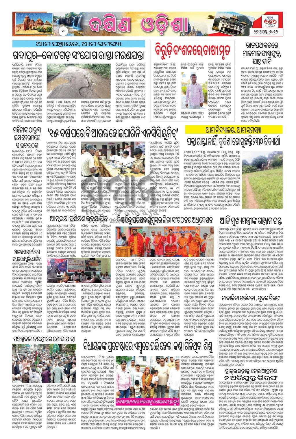 Sambad Epaper - Page 10