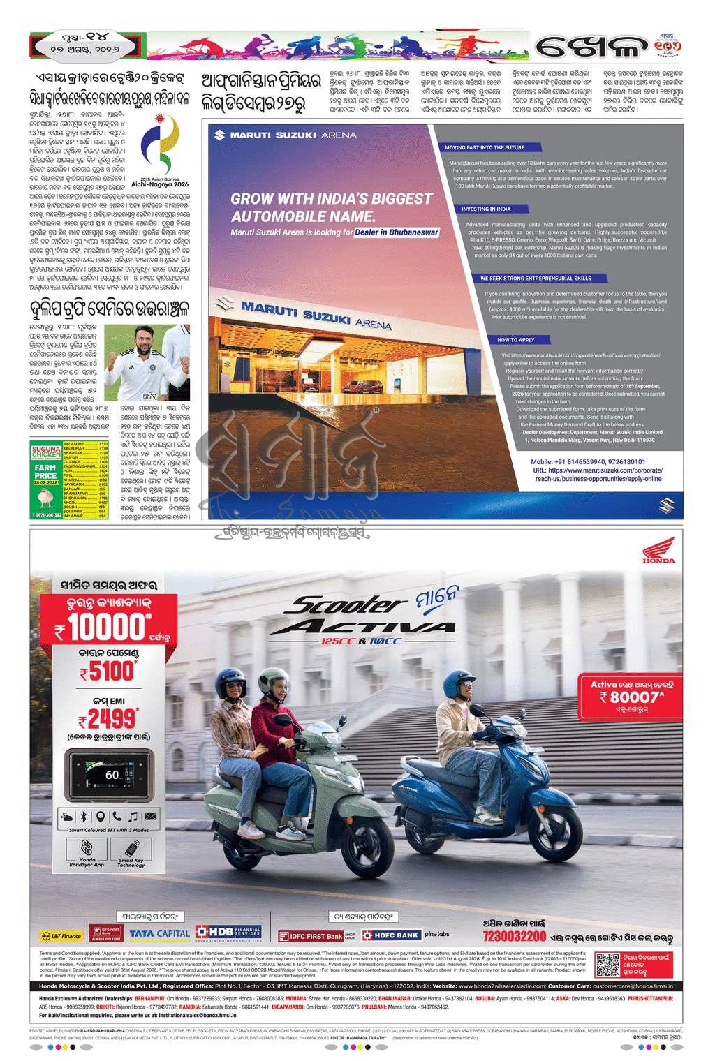 Sambad Epaper - Page 14