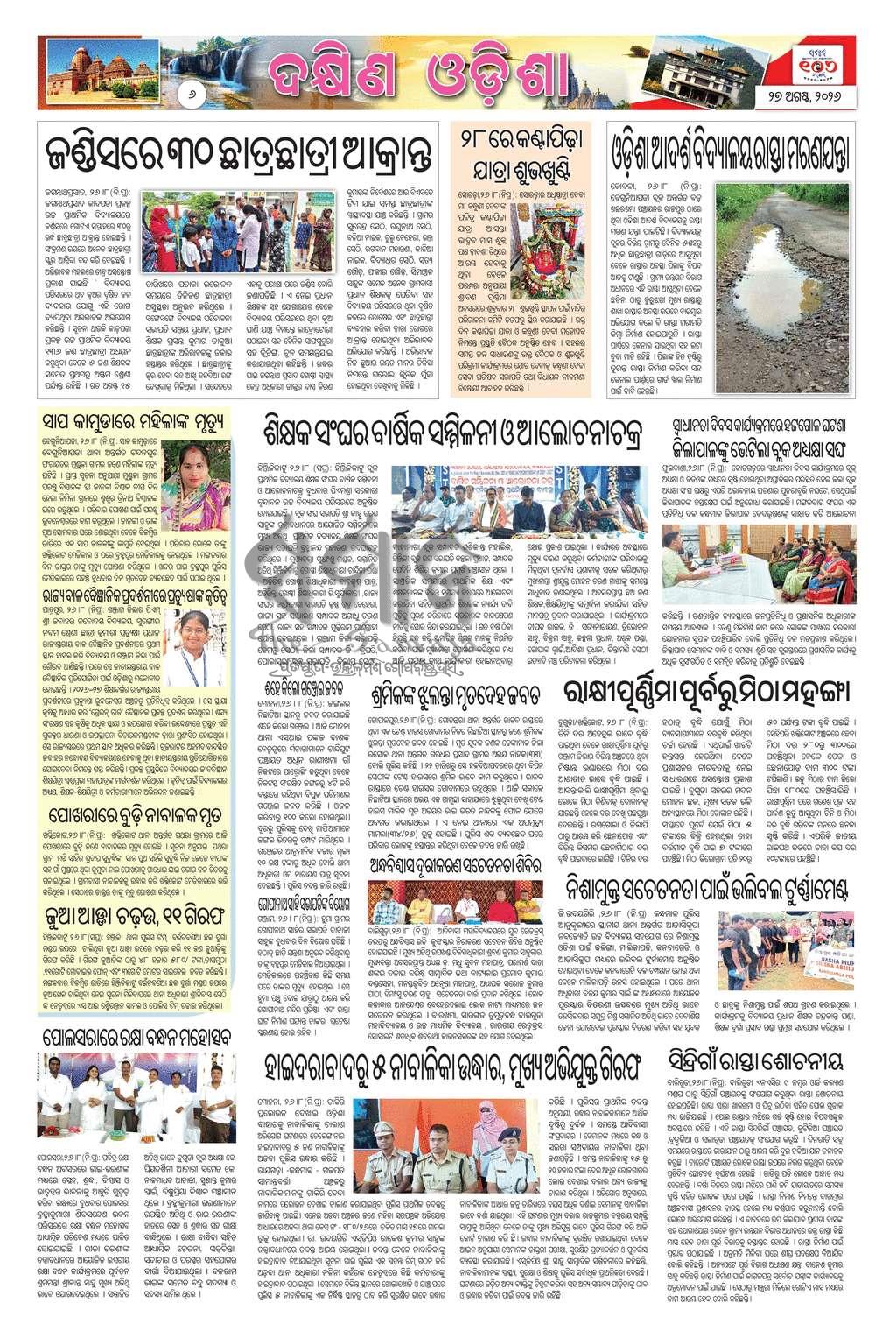 Sambad Epaper - Page 6