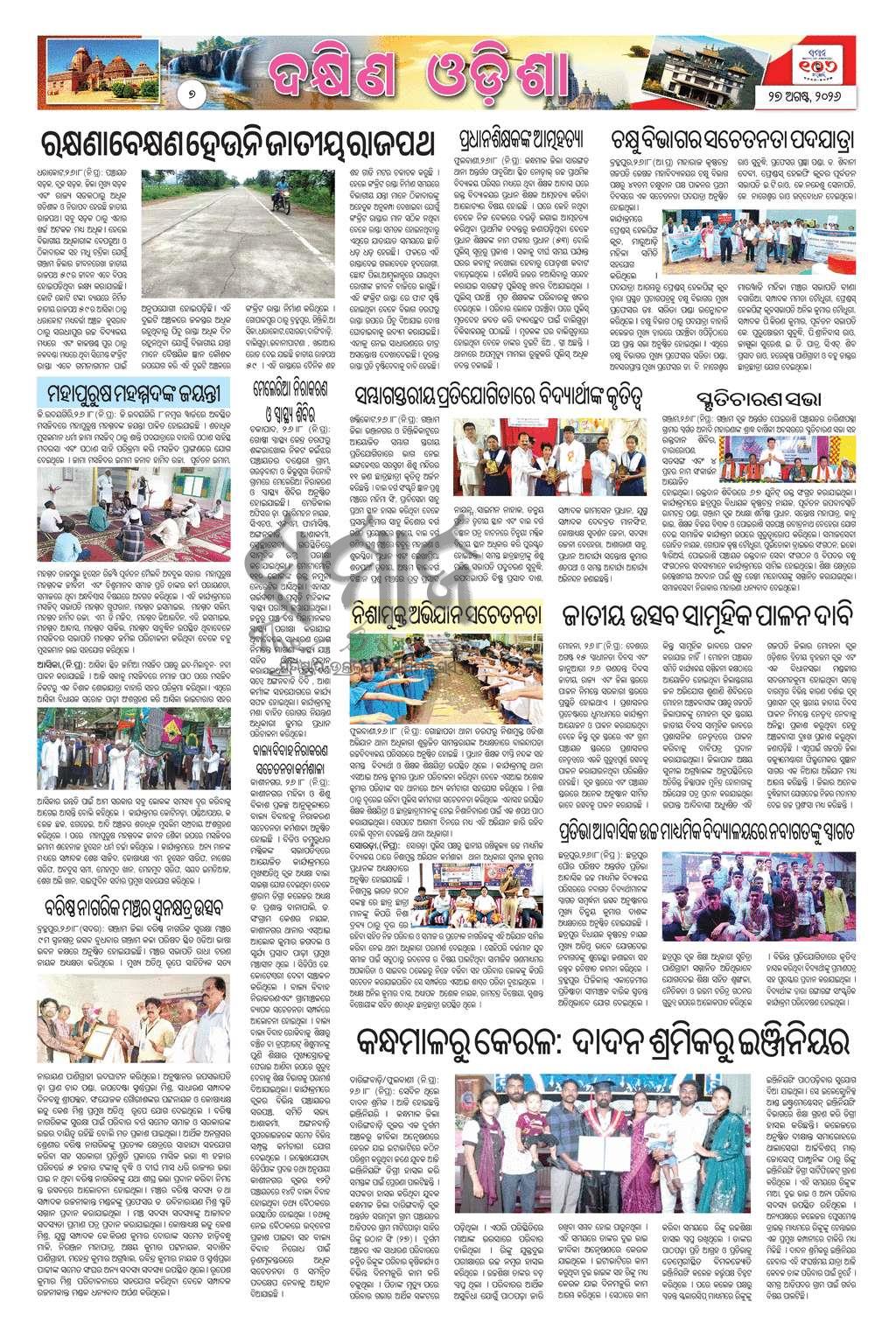 Sambad Epaper - Page 7