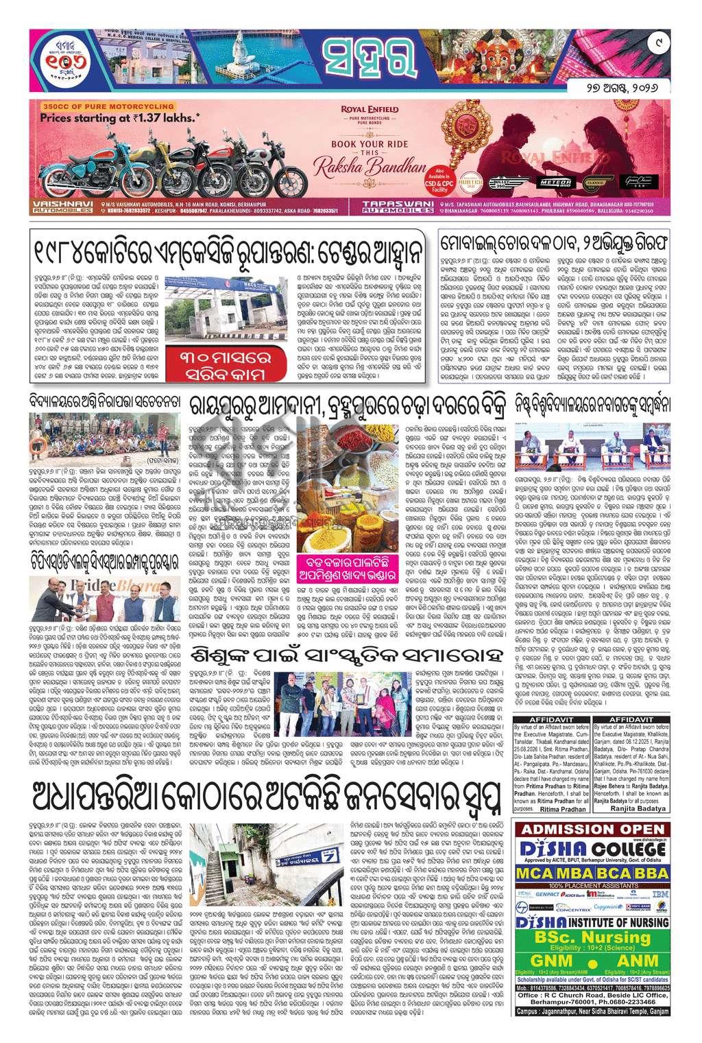 Sambad Epaper - Page 9
