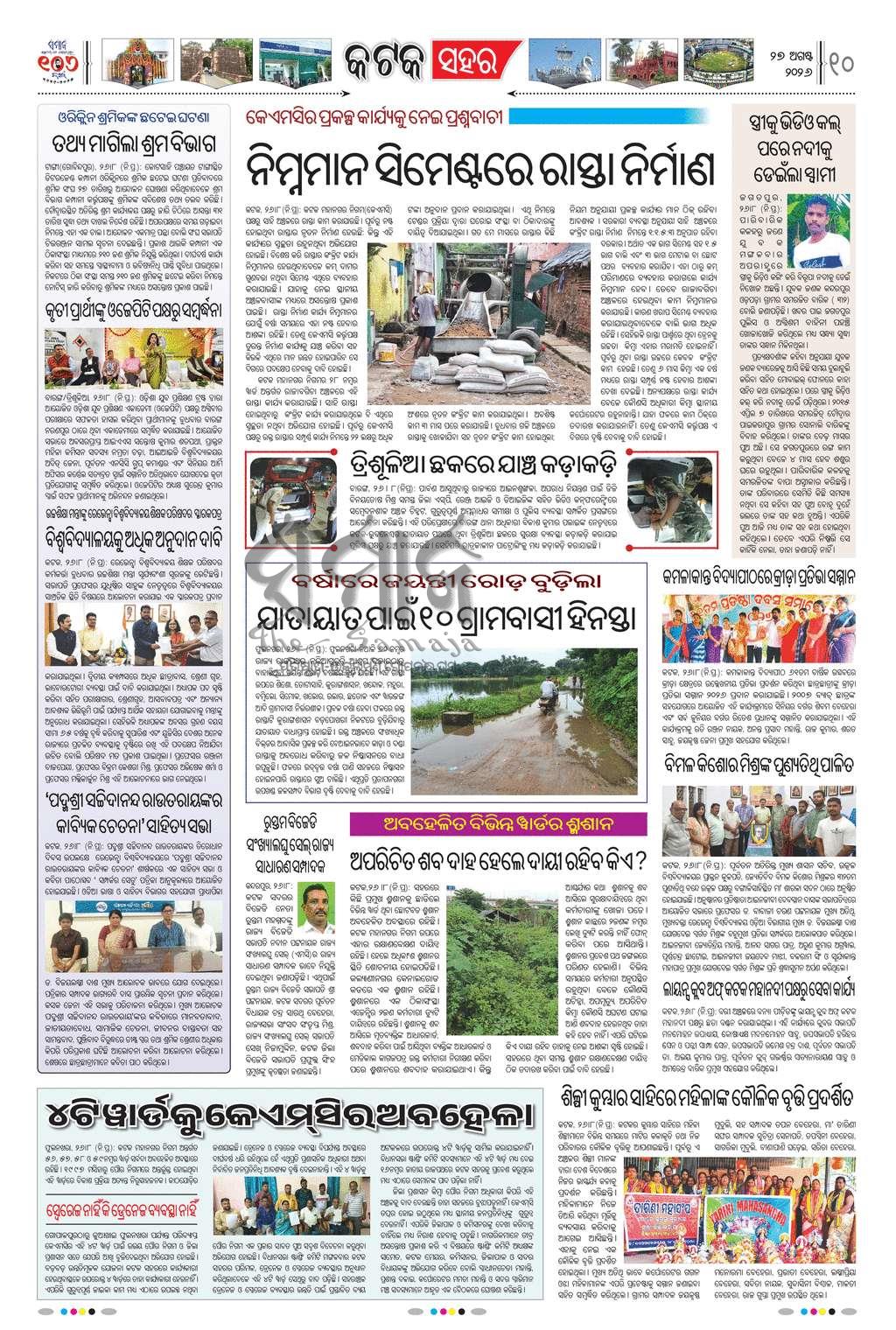 Sambad Epaper - Page 10