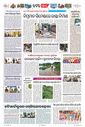 Sambad Epaper - Page 10