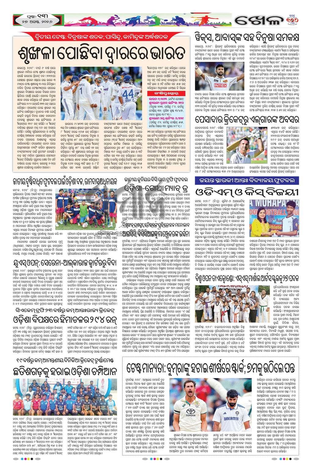 Sambad Epaper - Page 13