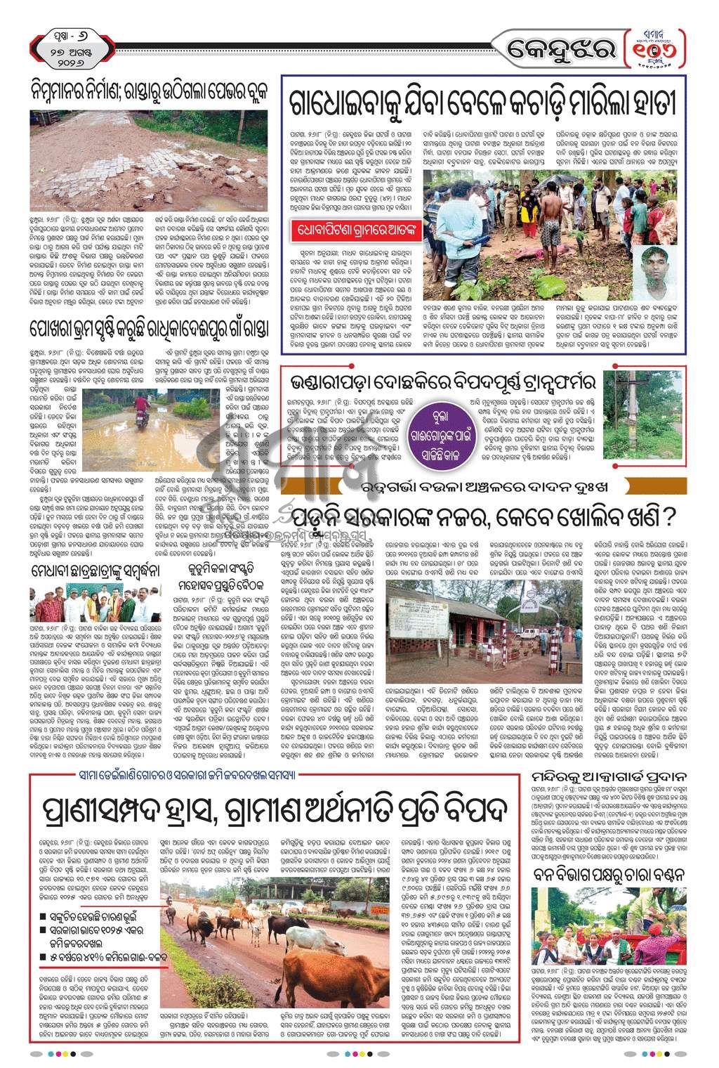 Sambad Epaper - Page 15