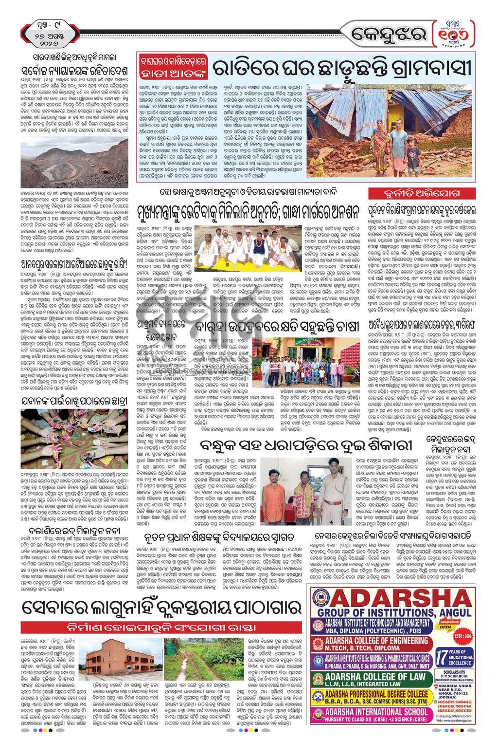 Sambad Epaper - Page 16