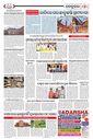 Sambad Epaper - Page 16