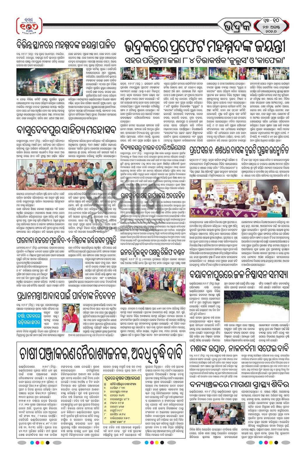 Sambad Epaper - Page 17