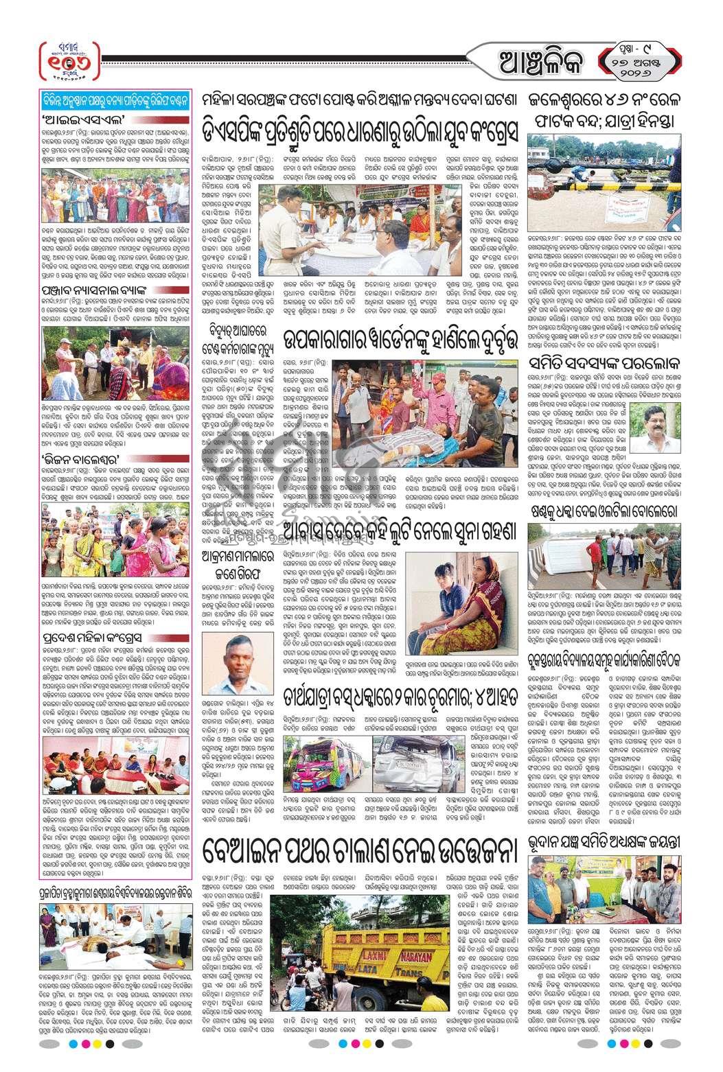Sambad Epaper - Page 18