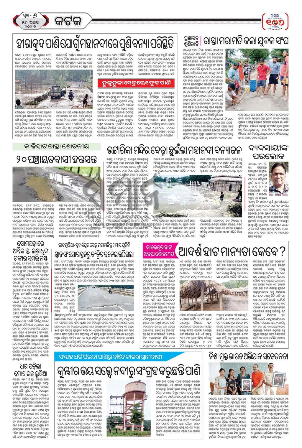 Sambad Epaper - Page 19