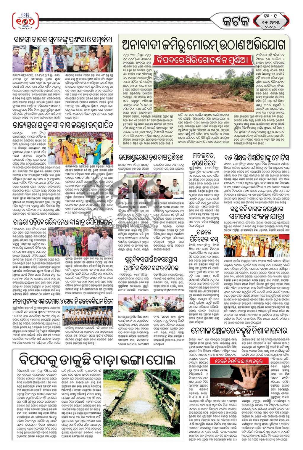 Sambad Epaper - Page 20