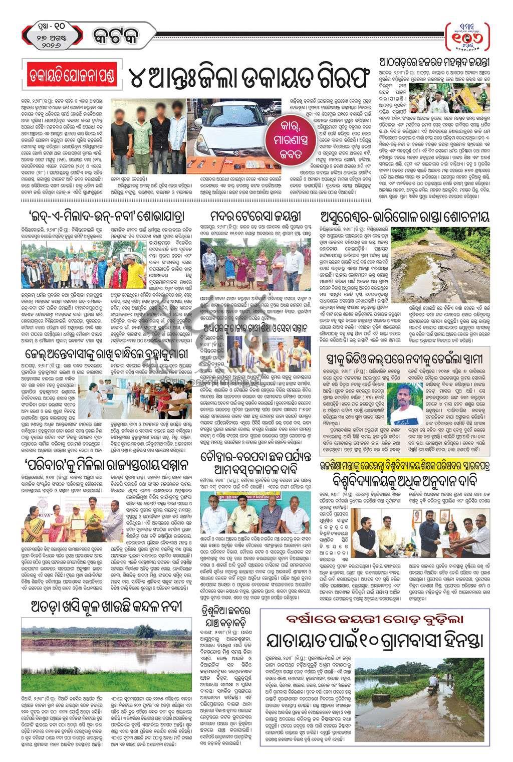 Sambad Epaper - Page 21