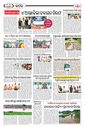 Sambad Epaper - Page 21
