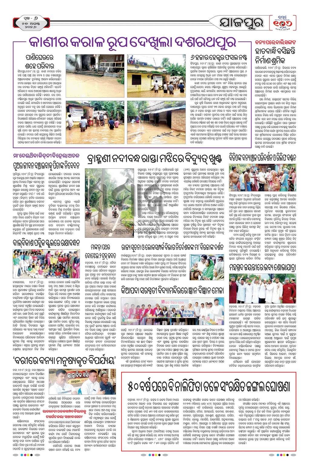 Sambad Epaper - Page 22
