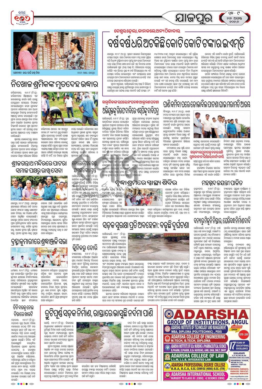Sambad Epaper - Page 23