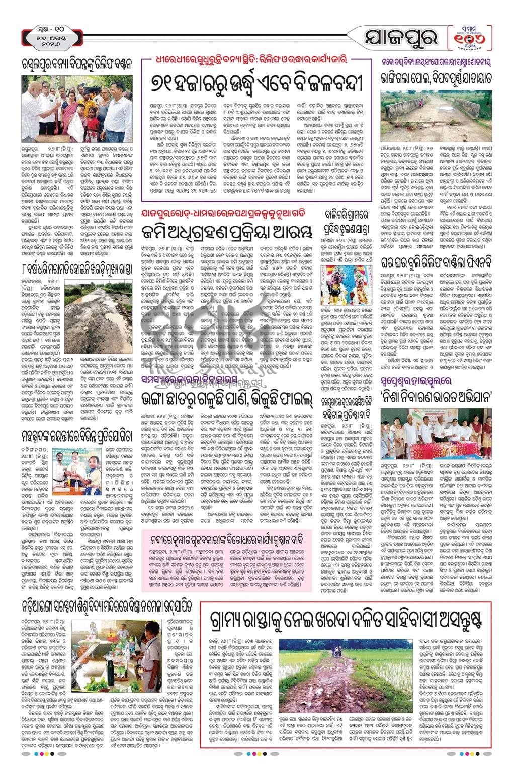 Sambad Epaper - Page 24