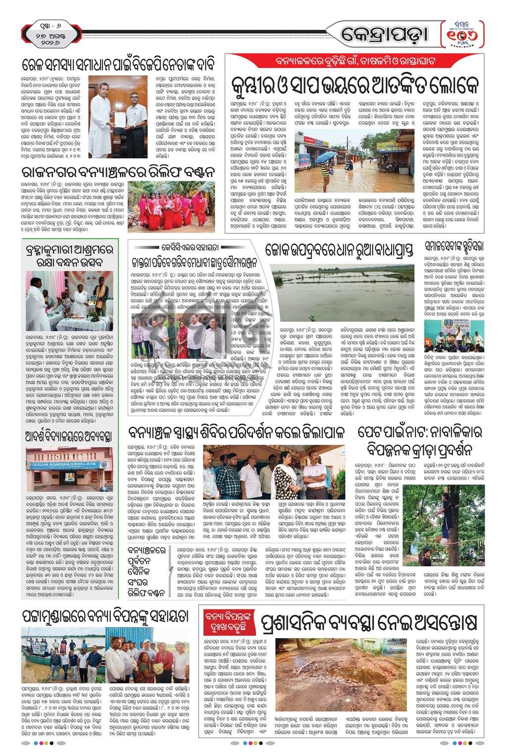Sambad Epaper - Page 25