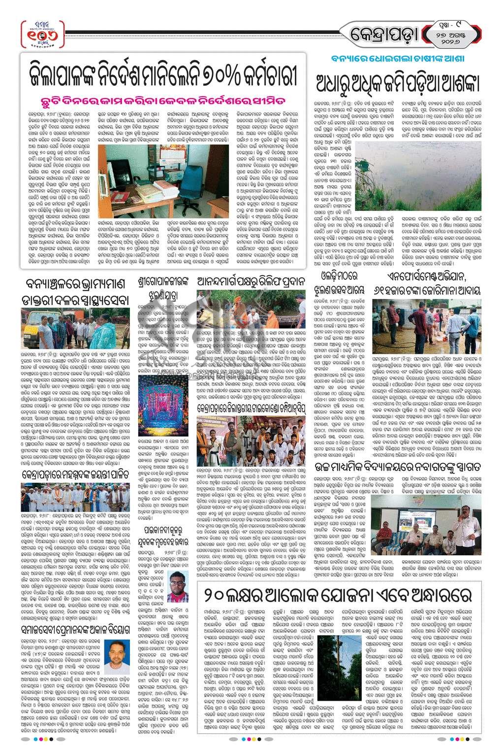 Sambad Epaper - Page 26
