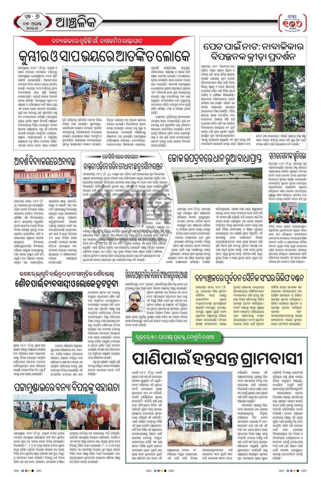 Sambad Epaper - Page 27