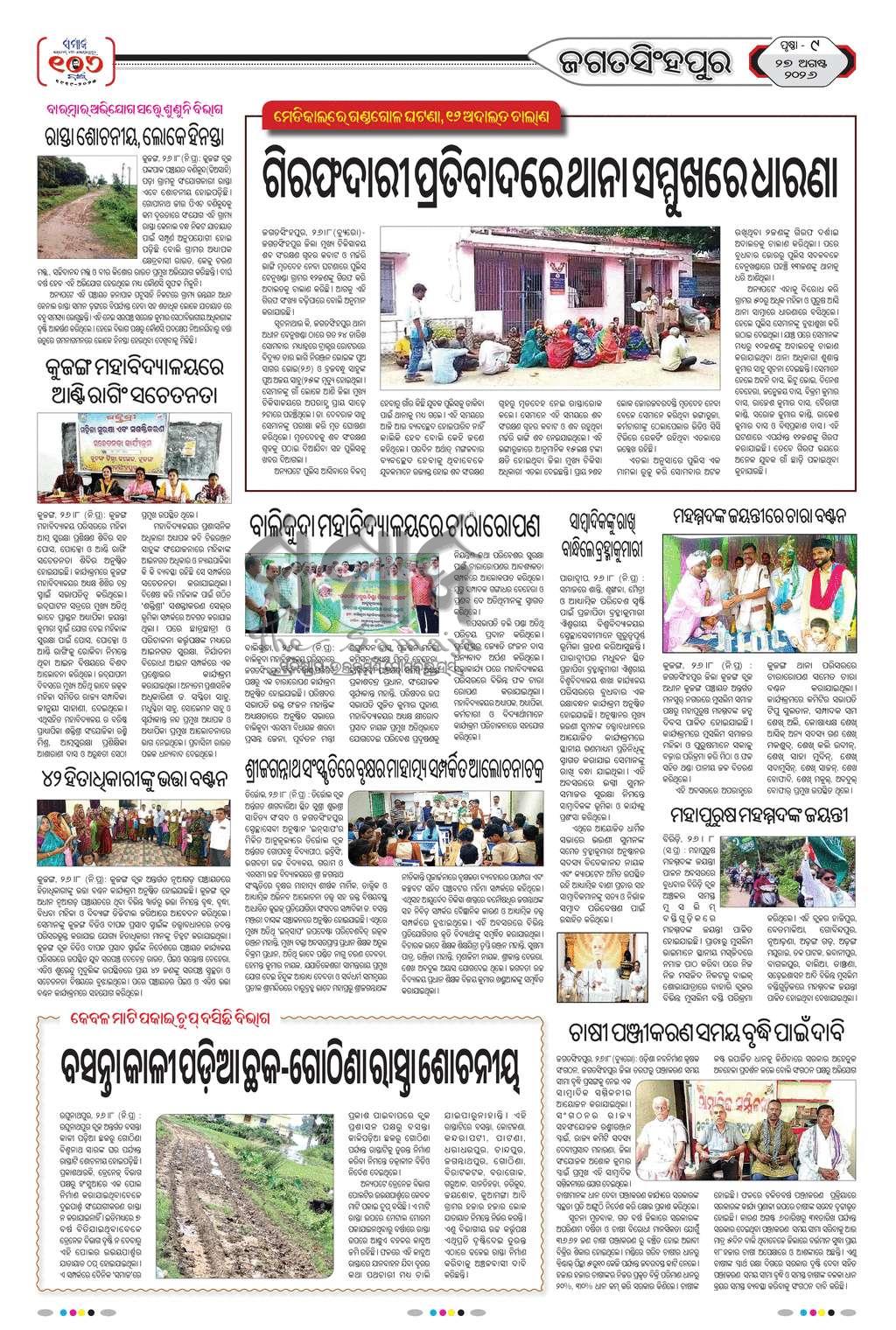 Sambad Epaper - Page 28