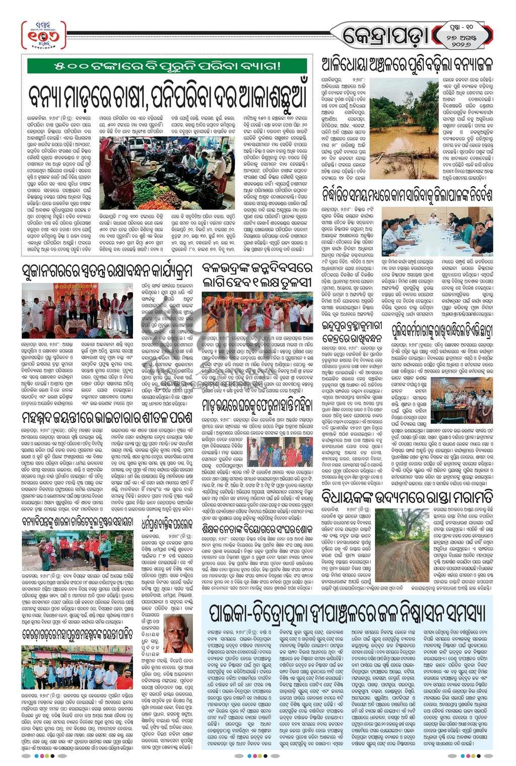 Sambad Epaper - Page 29