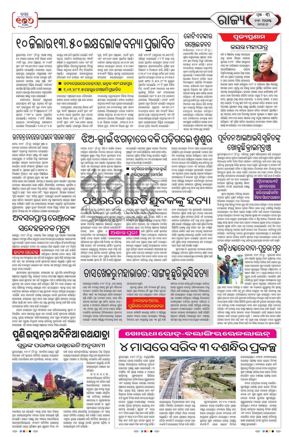 Sambad Epaper - Page 3