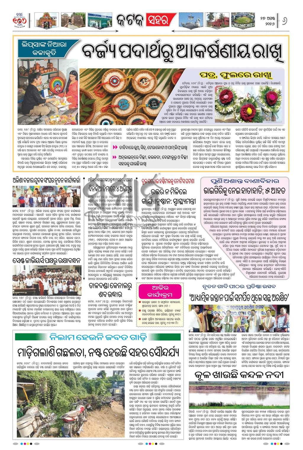 Sambad Epaper - Page 6