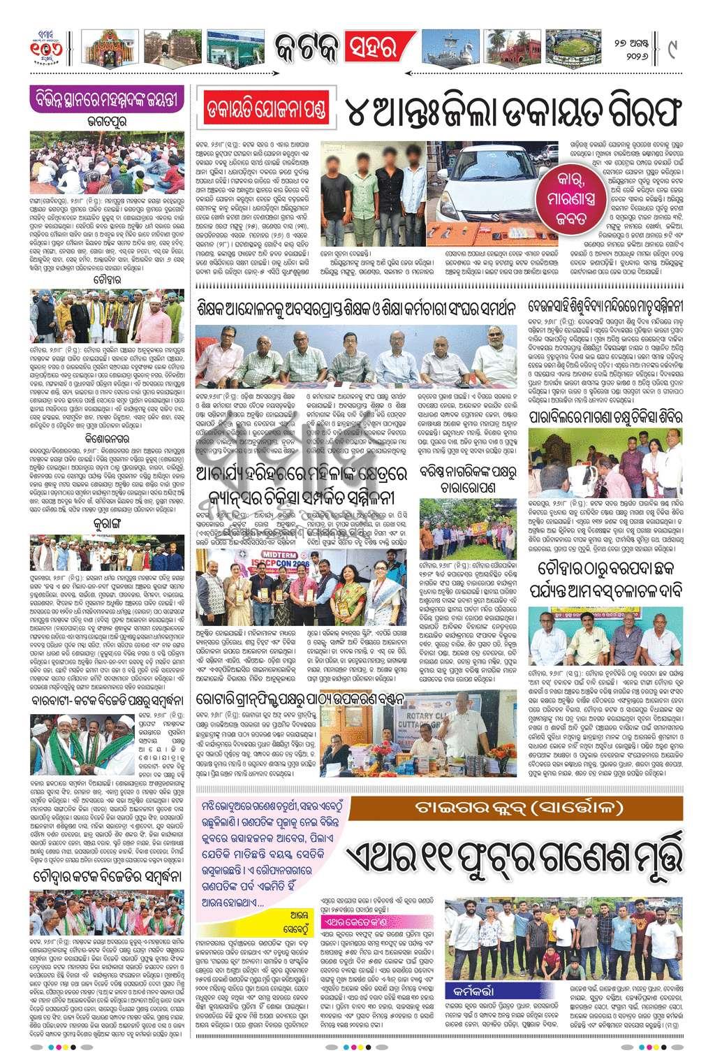 Sambad Epaper - Page 9