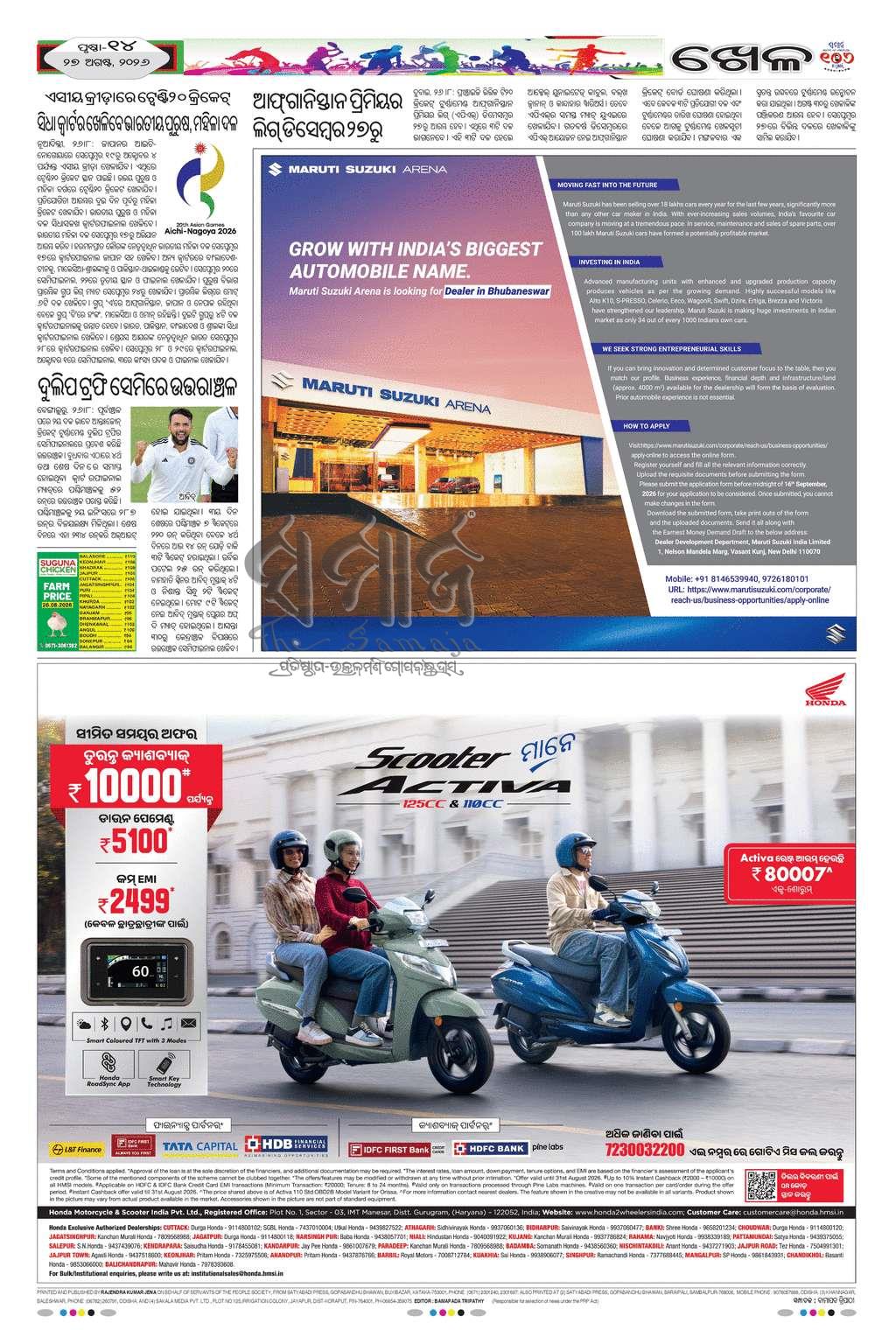 Sambad Epaper - Page 14
