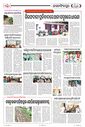 Sambad Epaper - Page 6