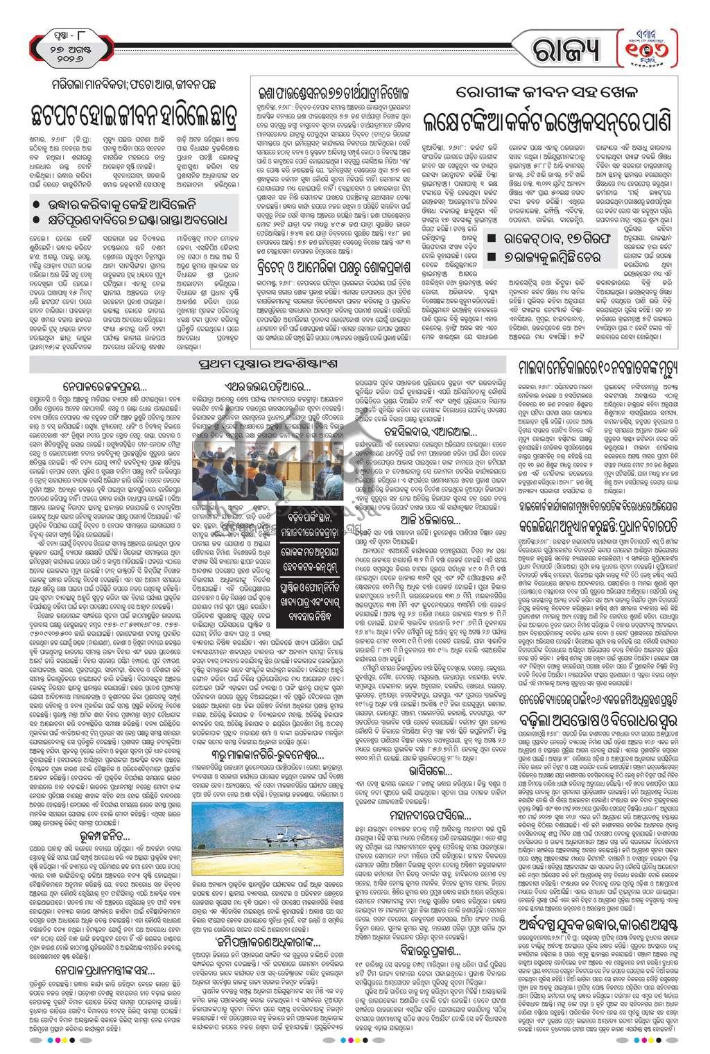 Sambad Epaper - Page 8