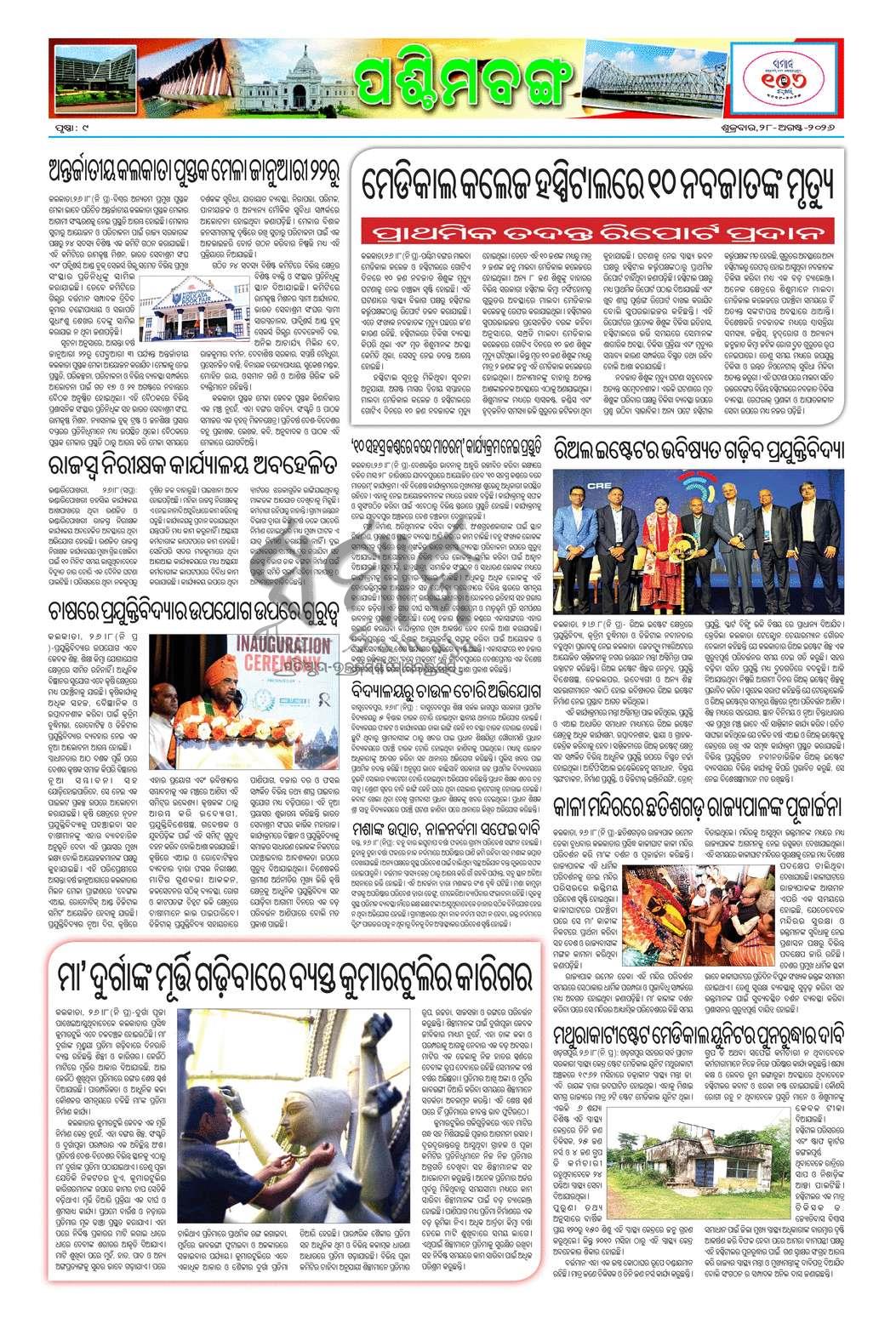 Sambad Epaper - Page 9