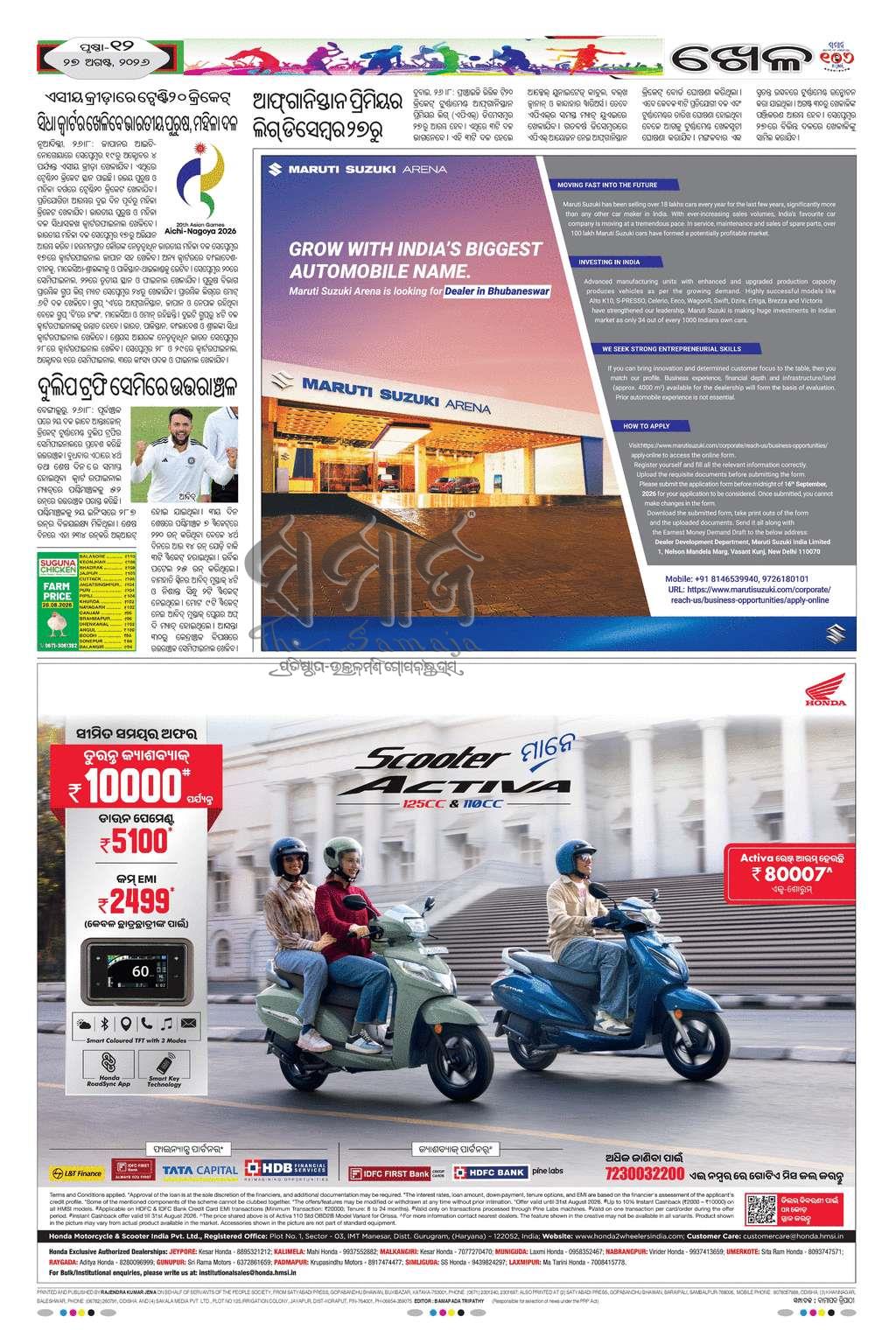 Sambad Epaper - Page 12