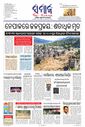 Sambad Epaper - Page 1