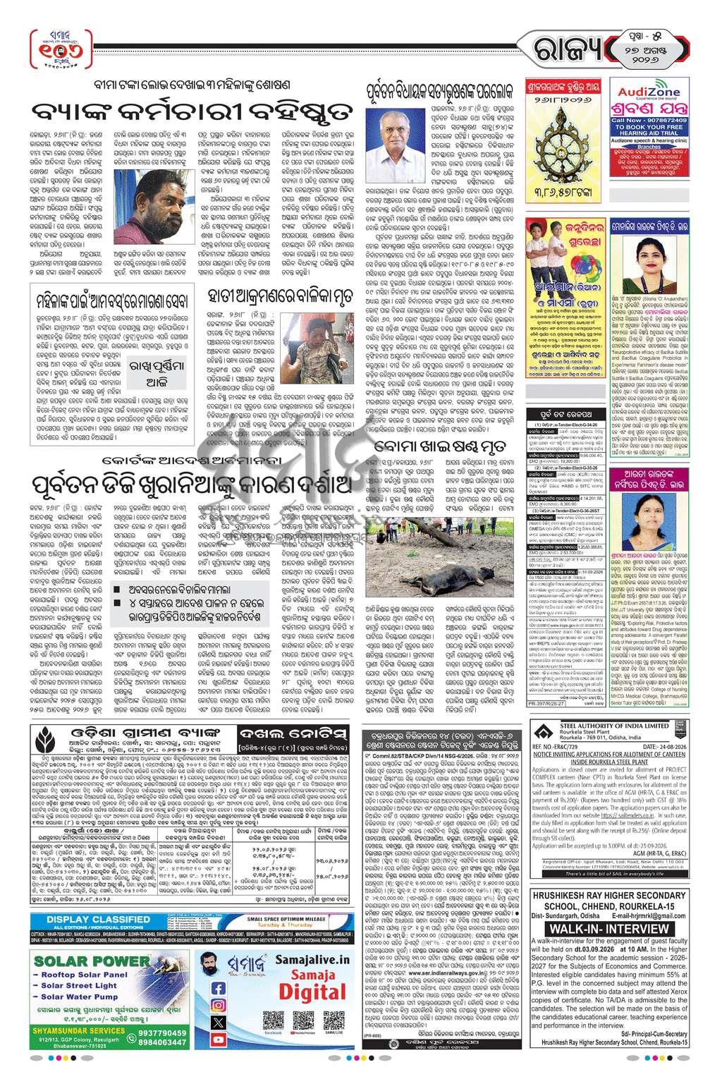 Sambad Epaper - Page 5