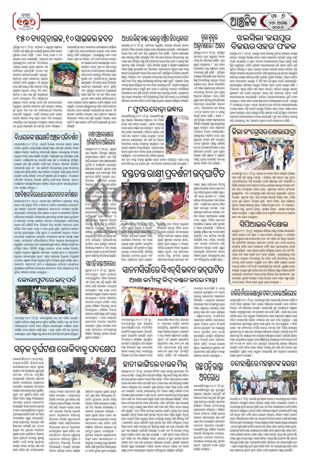 Sambad Epaper - Page 6