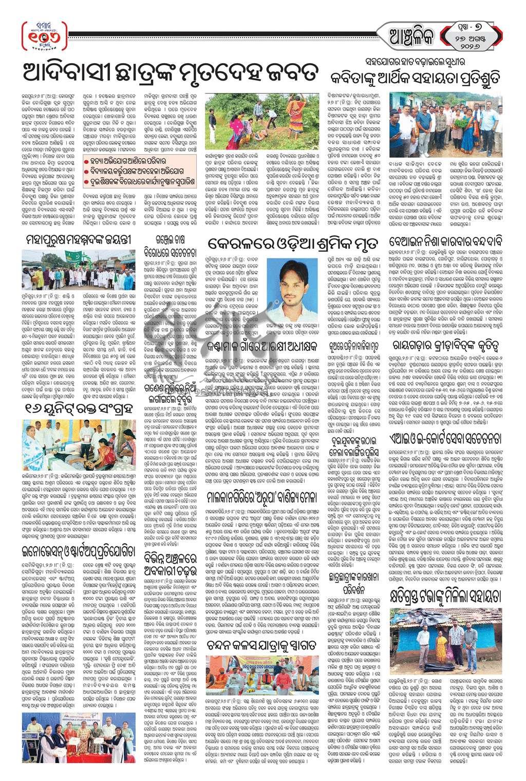 Sambad Epaper - Page 7
