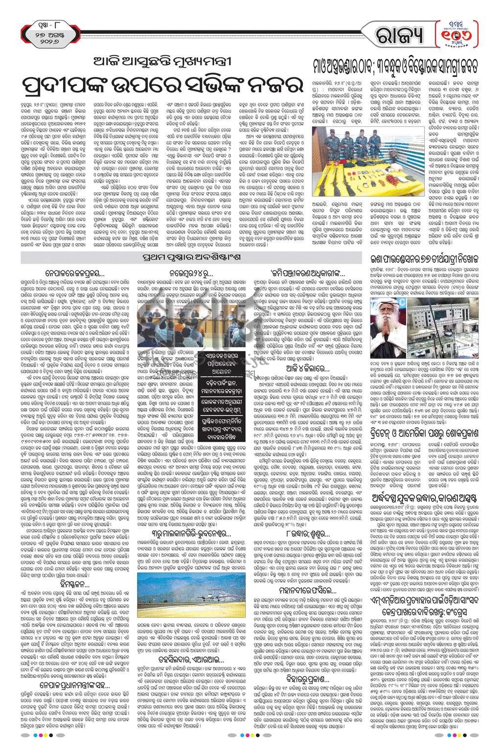 Sambad Epaper - Page 8