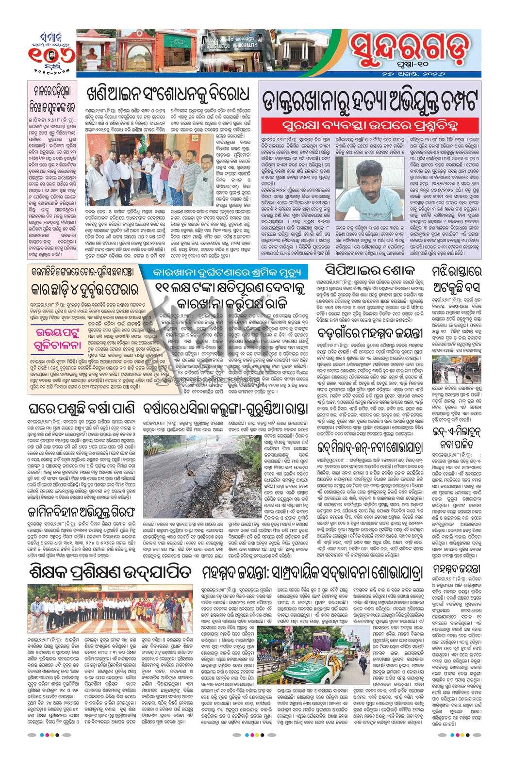 Sambad Epaper - Page 10