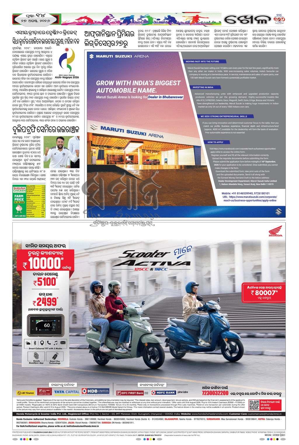 Sambad Epaper - Page 14