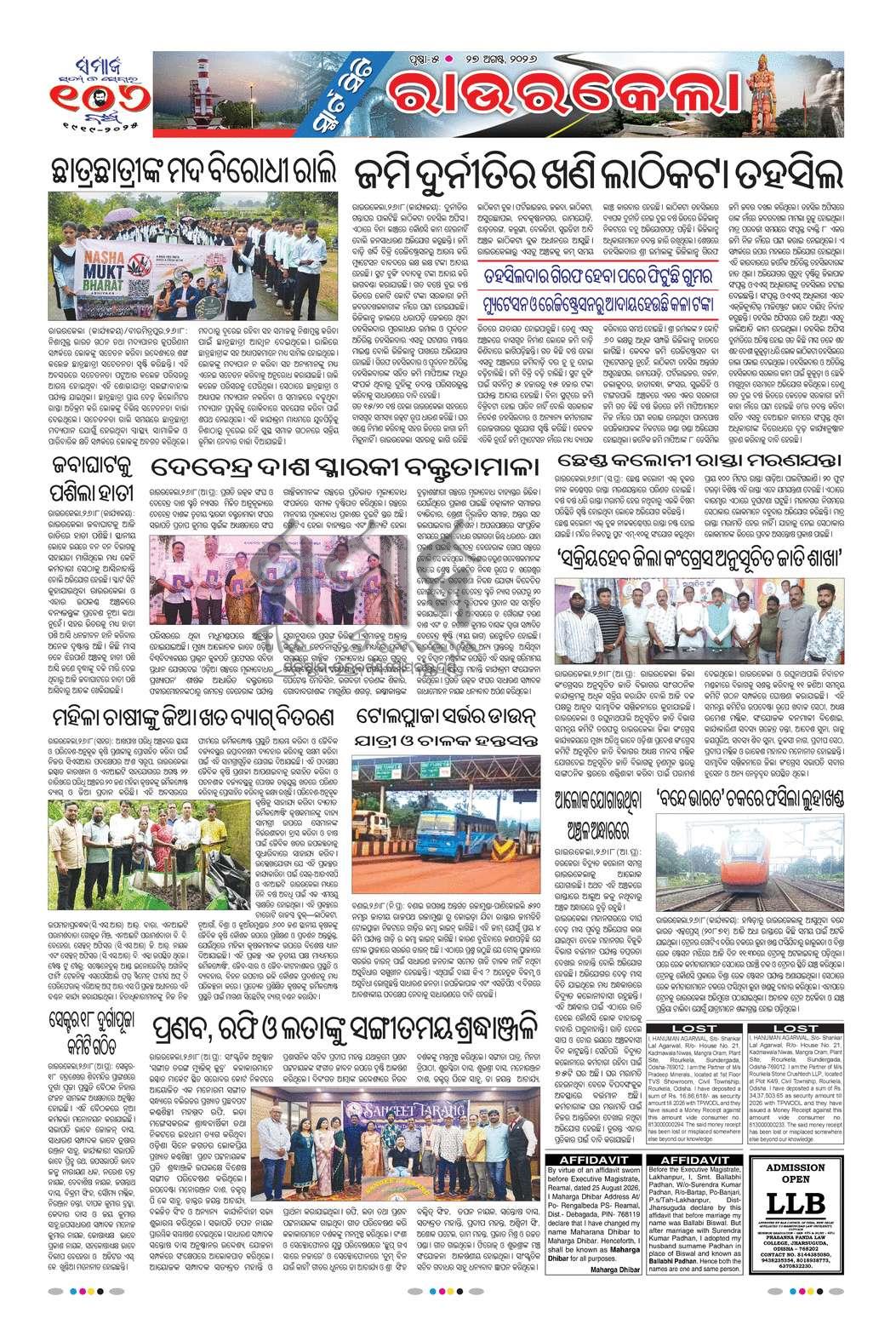 Sambad Epaper - Page 5