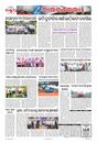 Sambad Epaper - Page 5