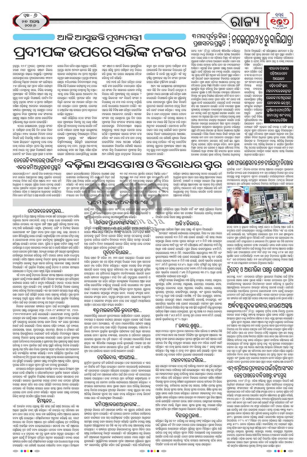Sambad Epaper - Page 6